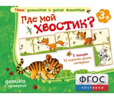 Где мой хвостик? - fgospostavki.ru - Ногинск