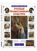 Русская православная культура - fgospostavki.ru - Ногинск