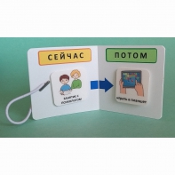 Карманный планшет "СЕЙЧАС - ПОТОМ" - fgospostavki.ru - Ногинск