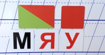 Набор магнитных карточек для фонетического разбора - fgospostavki.ru - Ногинск