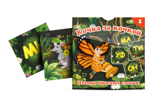 Комплект карточек "Кочка за кочкой 1" - fgospostavki.ru - Ногинск
