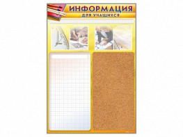 Стенд-короб "Информация для учащихся" - fgospostavki.ru - Ногинск