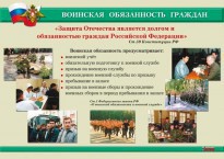 Комплект плакатов "На службе Отечеству" - fgospostavki.ru - Ногинск