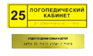 Информационно-тактильный знак (табличка) без рамки (600х800 миллиметров) - fgospostavki.ru - Ногинск