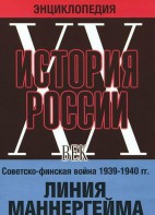 DVD "Мультимедийная энциклопедия «История России. ХХ век». Советско - финская война 1939 - 1940 гг. Линия Маннергейма - fgospostavki.ru - Ногинск