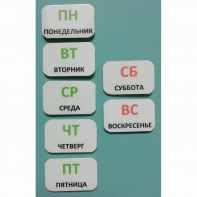 Набор карточек "Дни недели" - fgospostavki.ru - Ногинск
