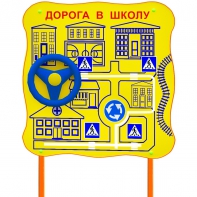 Обучающий бизи-стенд стационарный "ПДД по дороге в школу"  - fgospostavki.ru - Ногинск