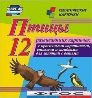 Тематические карточки "Птицы" - fgospostavki.ru - Ногинск