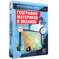 Интерактивные карты. География материков и океанов. 7 класс. Северные материки. - fgospostavki.ru - Ногинск
