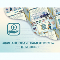 Программное обеспечение «Финансовая грамотность» для школ - fgospostavki.ru - Ногинск
