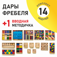 Игровой набор Дары Фребеля 14 модулей с методическим пособием (1 книга) - fgospostavki.ru - Ногинск