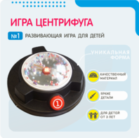 Игра «Центрифуга» - fgospostavki.ru - Ногинск