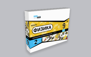 Набор для опытов "Физика 9 класс 2 полугодие" - fgospostavki.ru - Ногинск