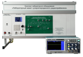 Комплект лабораторного оборудования «Лабораторный макет супергетеродинного радиоприёмника»  - fgospostavki.ru - Ногинск