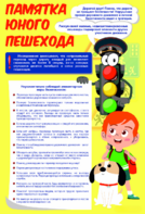 Стенд "Памятка юного пешехода" - fgospostavki.ru - Ногинск