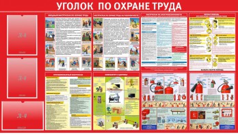 Стенд "Уголок по охране труда" - fgospostavki.ru - Ногинск