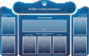 Стенд наглядный "Визитка школы" - fgospostavki.ru - Ногинск