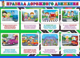 Стенд "Правила дорожного движения" Вариант 3 - fgospostavki.ru - Ногинск