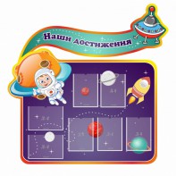 Стенд резной "Наши достижения" Вариант 4 - fgospostavki.ru - Ногинск