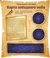 Стенд "Карта звездного неба" - fgospostavki.ru - Ногинск