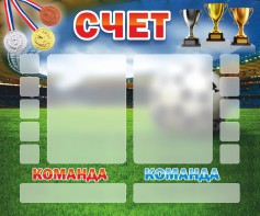 Стенд "Счет" - fgospostavki.ru - Ногинск