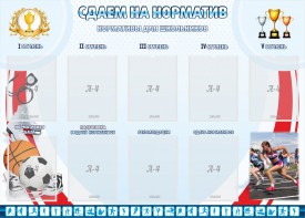 Стенд "Сдаем на норматив" Вариант 2 - fgospostavki.ru - Ногинск
