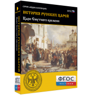 История русских царей. Цари Смутного времени - fgospostavki.ru - Ногинск