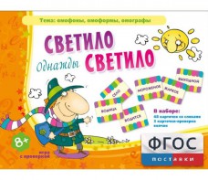 Однажды светило светило - fgospostavki.ru - Ногинск