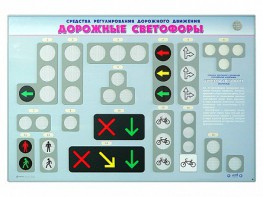 Базовый комплект светового оборудования "Дорожные светофоры" с сенсорным беспроводным пультом дистанционного управления - fgospostavki.ru - Ногинск