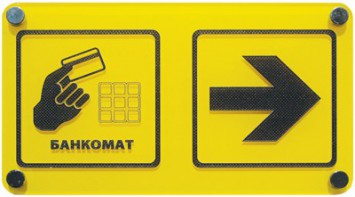 Информационно-тактильный знак (информационное табло в рамке) 600х500 миллиметров (серебро, матовый) - fgospostavki.ru - Ногинск