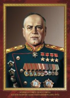 Комплект плакатов "Маршалы Великой Победы" - fgospostavki.ru - Ногинск