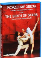 DVD "Рождение звёзд" - fgospostavki.ru - Ногинск
