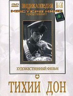 DVD "Тихий Дон" - fgospostavki.ru - Ногинск