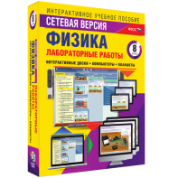 Лабораторные работы по физике 8 класс. Сетевая версия - fgospostavki.ru - Ногинск