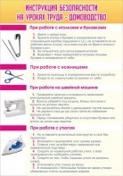 Стенд "Инструкция безопасности на уроках труда №1" - fgospostavki.ru - Ногинск