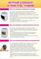 Стенд "Инструкция безопасности на уроках труда №2" - fgospostavki.ru - Ногинск