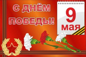 Баннер "С днем Победы" Вариант 5 - fgospostavki.ru - Ногинск