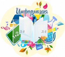 Стенд резной "Информация" Вариант 17 - fgospostavki.ru - Ногинск