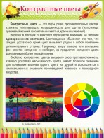 Стенд "Контрастные цвета" - fgospostavki.ru - Ногинск