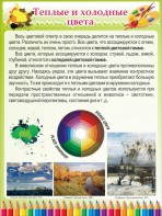 Стенд "Теплые и холодные цвета" - fgospostavki.ru - Ногинск