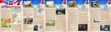 Стенд "История России" Вариант 1 - fgospostavki.ru - Ногинск
