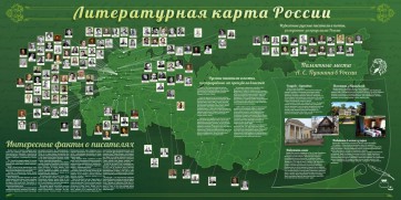 Стенд "Литературная карта России" - fgospostavki.ru - Ногинск