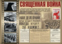 Комплект плакатов "Великая Победа" - fgospostavki.ru - Ногинск