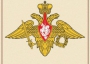 Комплект плакатов "Государственные и военные символы Российской Федерации" - fgospostavki.ru - Ногинск