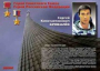 Комплект плакатов "Твои Герои, Россия" - fgospostavki.ru - Ногинск