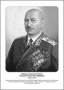 Командующие фронтами в Великую Отечественную войну 1941-1945. Портреты. (32х45 сантиметров) - fgospostavki.ru - Ногинск