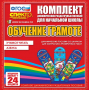 Динамические раздаточные пособия. Русский язык (шнуровка). Азбука, учимся читать. - fgospostavki.ru - Ногинск