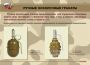 Комплект плакатов "Ручные гранаты" - fgospostavki.ru - Ногинск