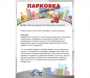Парковка для профессионалов - fgospostavki.ru - Ногинск