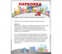 Парковка для профессионалов - fgospostavki.ru - Ногинск